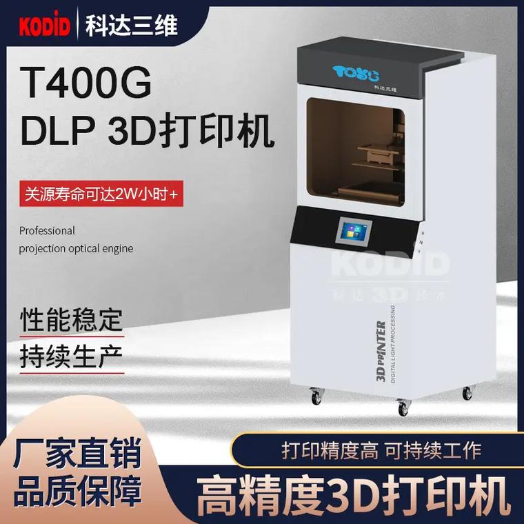 科達三維 專注3D打印技術20年，引領光固化DLP打印機多元化發(fā)展